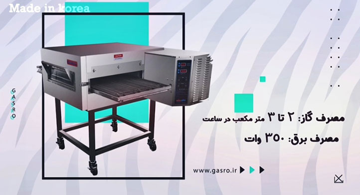 فر پیتزا ریلی گسرو