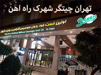 فر پیتزا ریلی گسرو